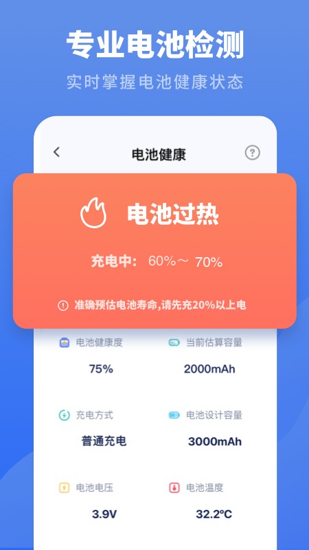 电池修复助手app