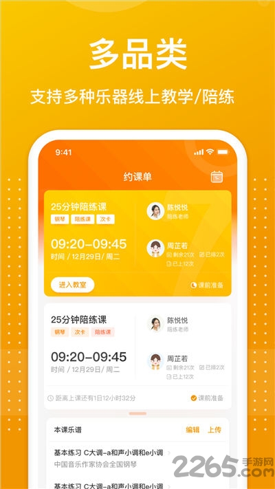 7天陪练app下载