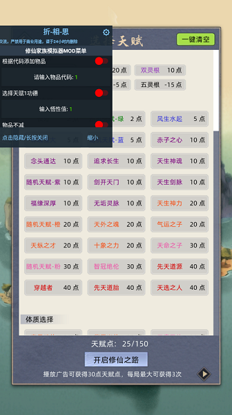 修仙家族模拟器折相思版内置菜单 修仙家族模拟器折相思内置MOD