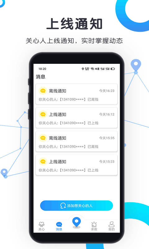 迹寻手机定位软件