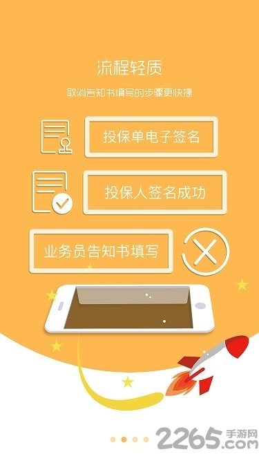 国寿e店微服务版下载