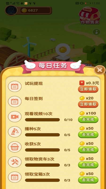 我的农田赚钱游戏