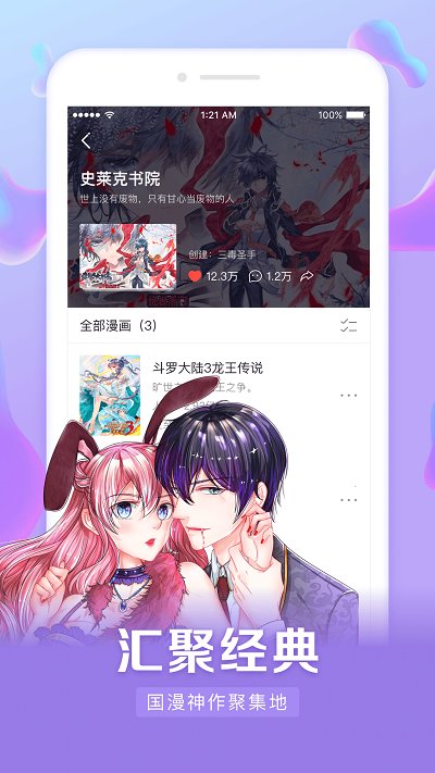 漫客栈HD版 漫客栈HD手机版