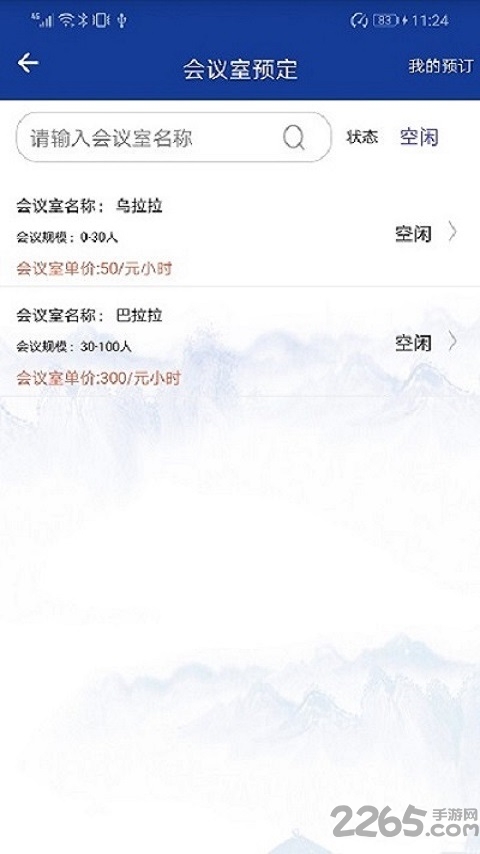 云领智慧企业app