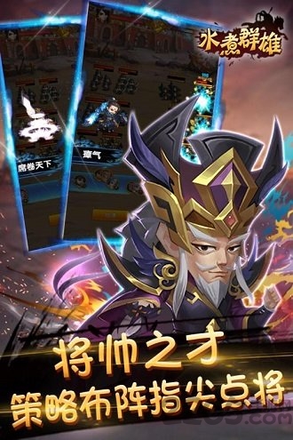 水煮群雄变态版