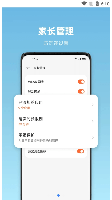 oppo儿童模式软件