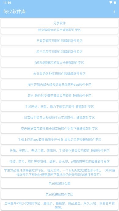 阿少软件库app
