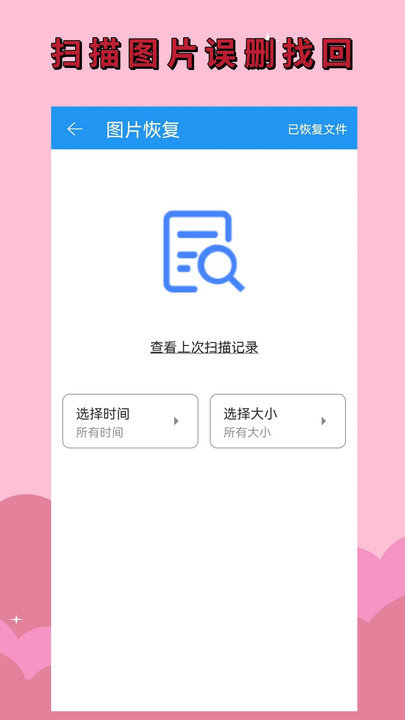视频恢复免费软件