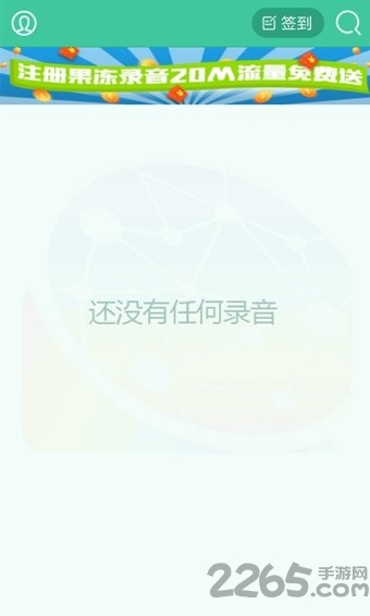 果冻录音app