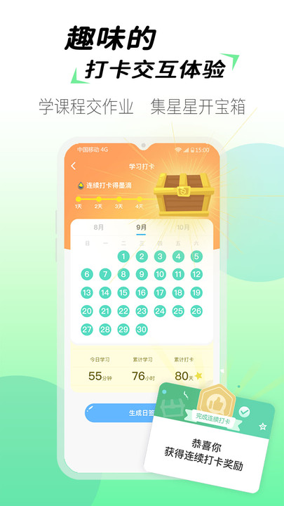 爱练字学生版app