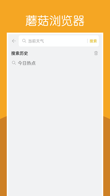 蘑菇浏览器最新版本