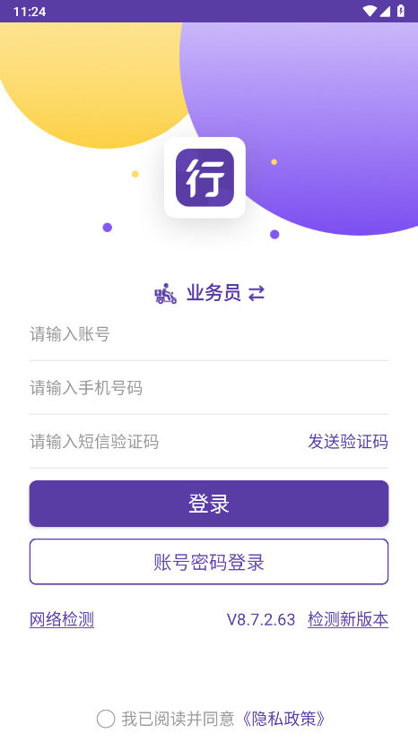 圆通行者企业版