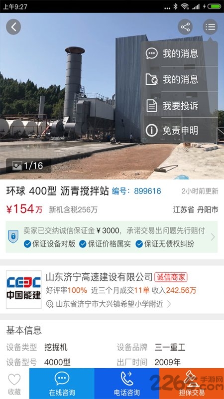 沥道app下载