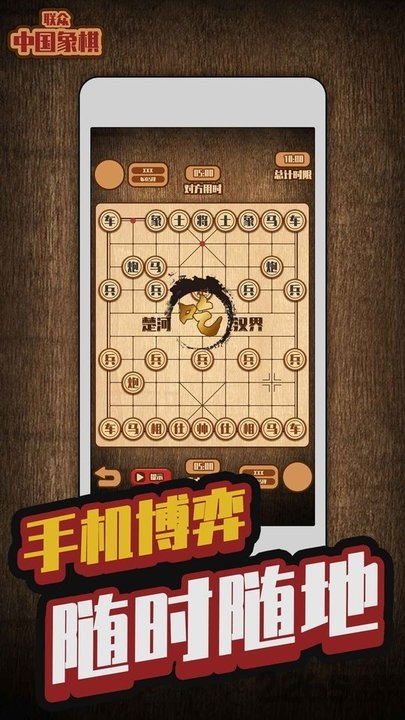 联众中国象棋手机版