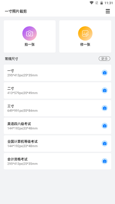 一寸照片裁剪app下载