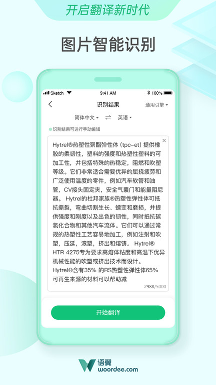 语翼翻译woordee笔译平台