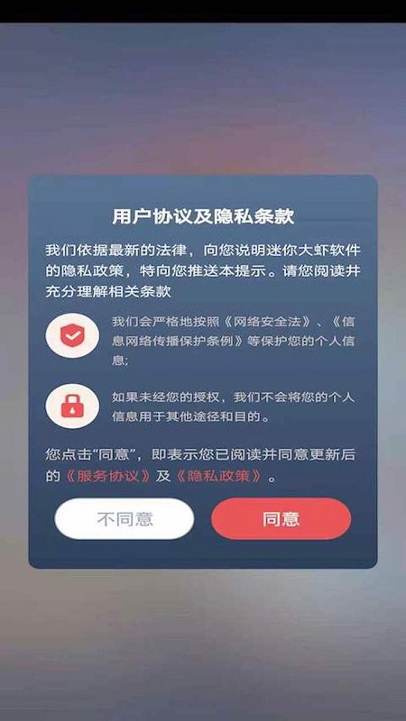 迷你大虾app