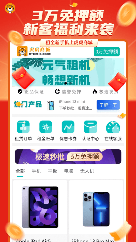 虎虎商城最新版