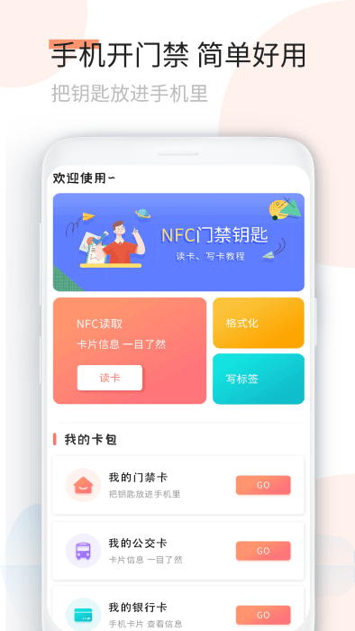 手机nfc官方版