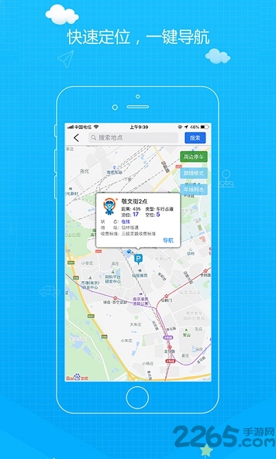 方向家app官方版