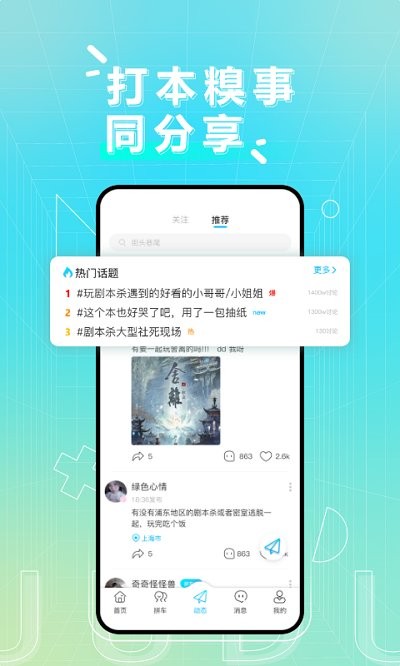 剧毒剧本杀app 剧毒软件下载