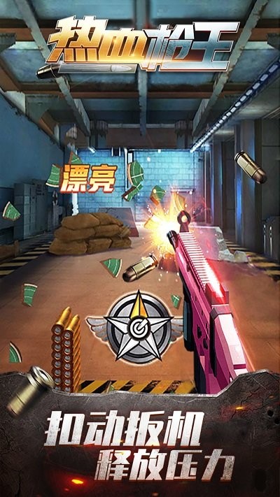 热血枪王游戏