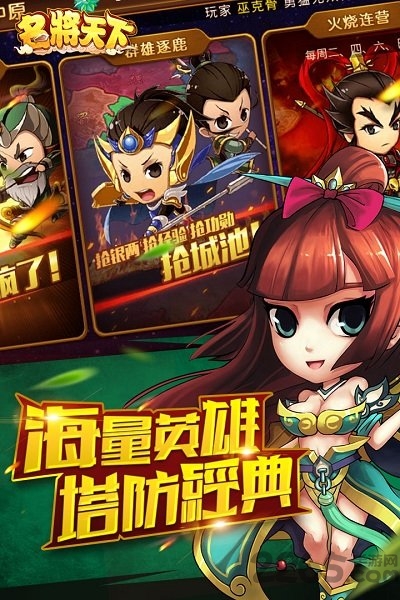 果子游戏名将天下