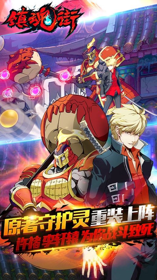 镇魂街九游手游 镇魂街九游手游