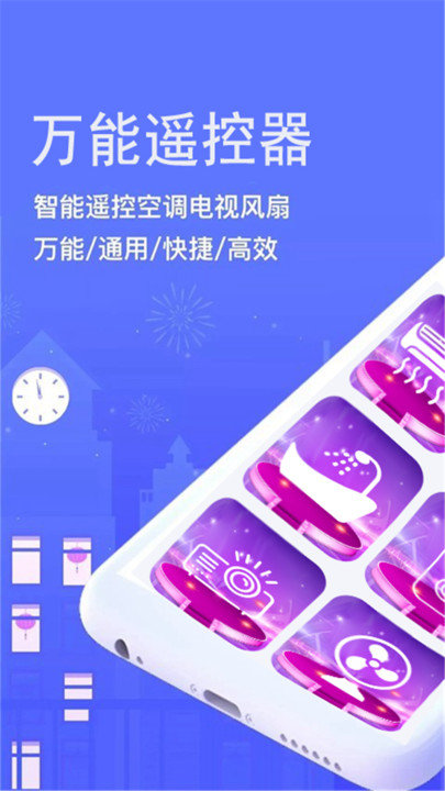 手机遥控空调万能电视遥控器软件