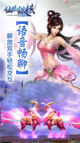 仙侠纵横手游