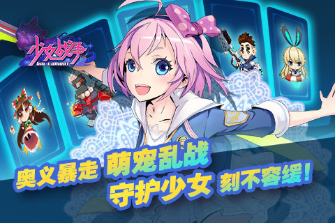 少女战争手游下载