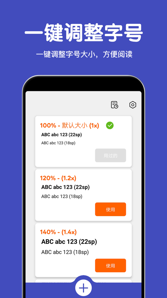 大字体放大手机版