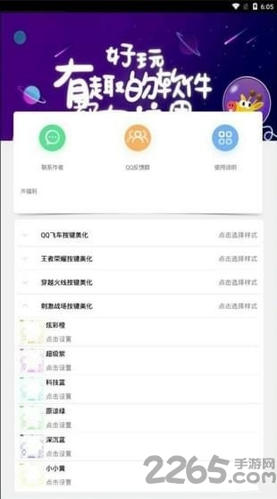 手游按键美化app