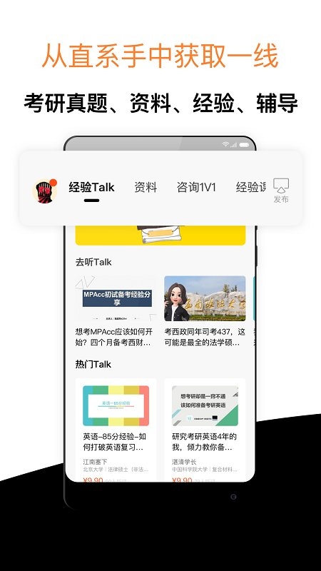 经验超市考研手机版