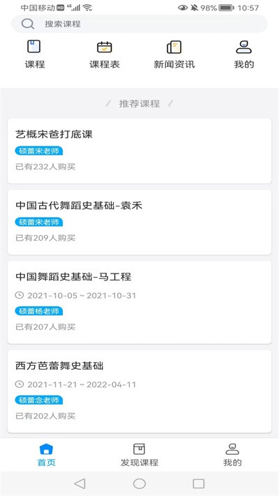 硕蕾云课堂官方版 硕蕾云课堂app下载