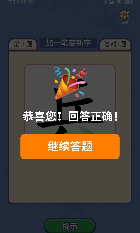 一笔点金正版
