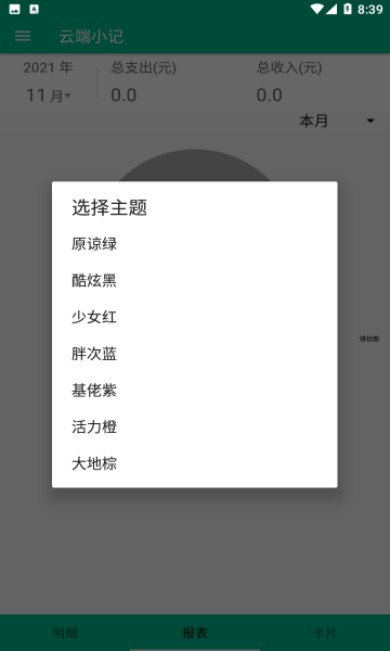 云端小记app下载
