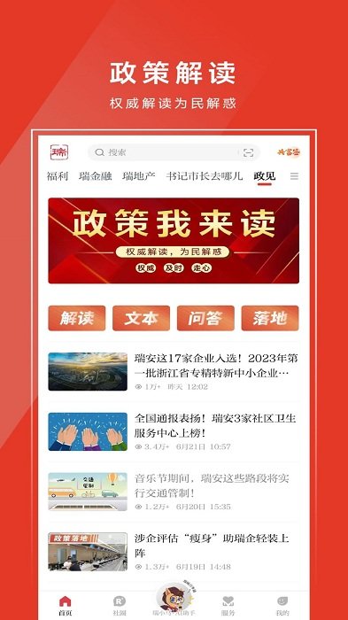瑞安新闻官方版 瑞安新闻app下载安装