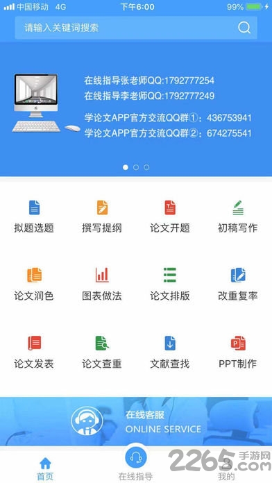 论文助手免费下载