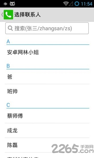 快速拨号手机版