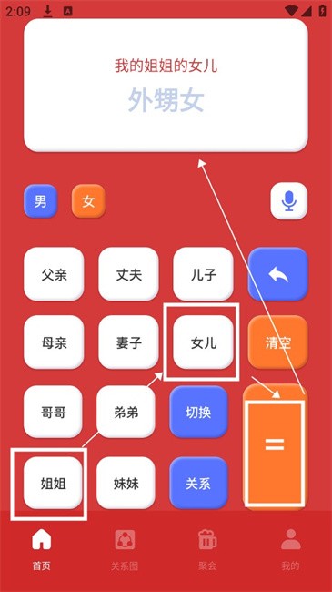 亲属计算器免费版