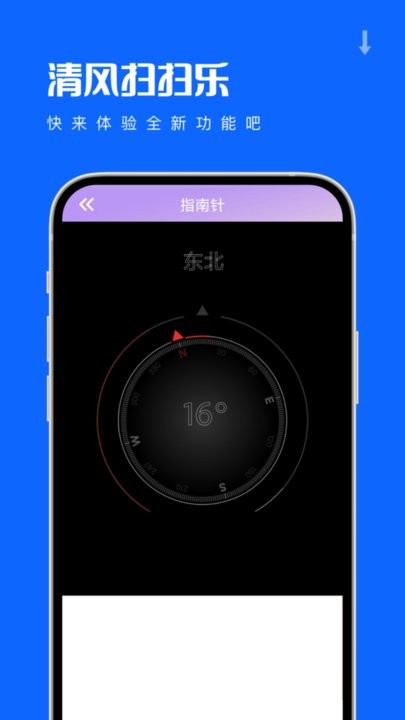 清风扫扫乐app手机版