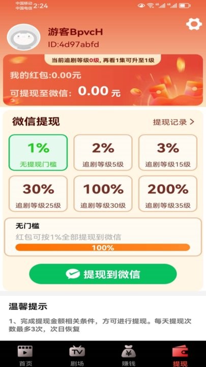 熊猫免费短剧app最新版