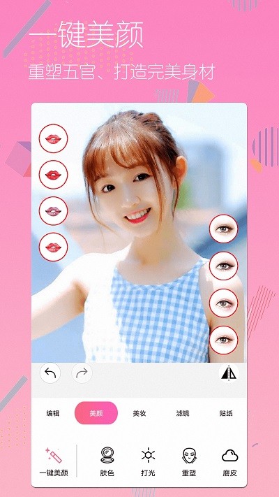 美颜美妆P图自拍相机客户端