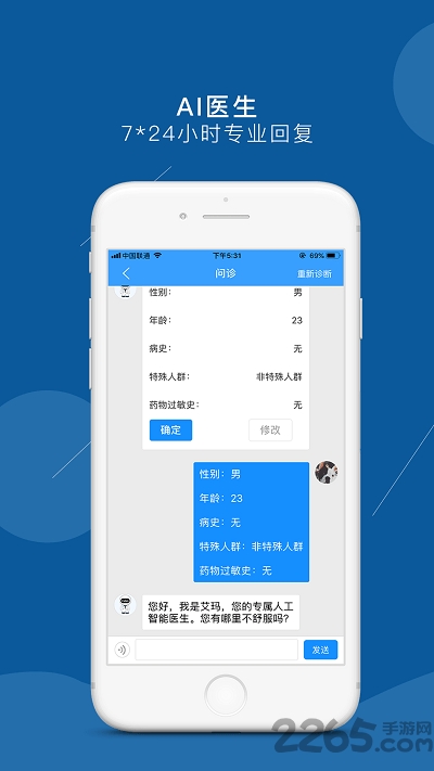 艾玛好医生app