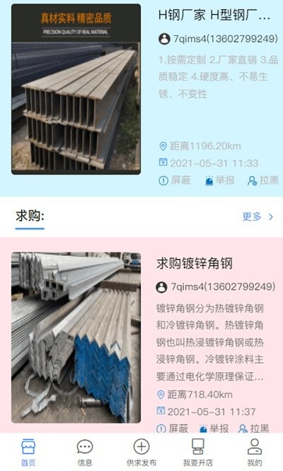 钢铁巴巴app