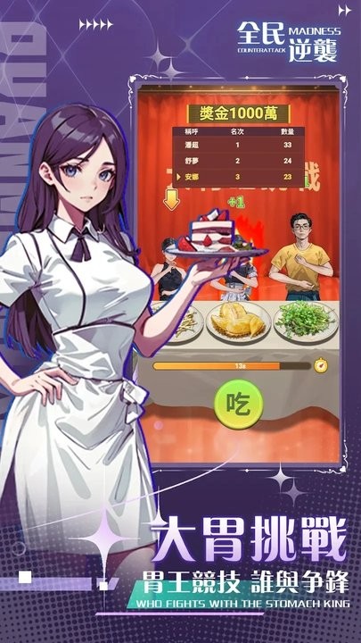 全民逆袭游戏