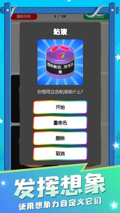黏土史莱姆模拟器游戏 黏土史莱姆模拟器最新版下载