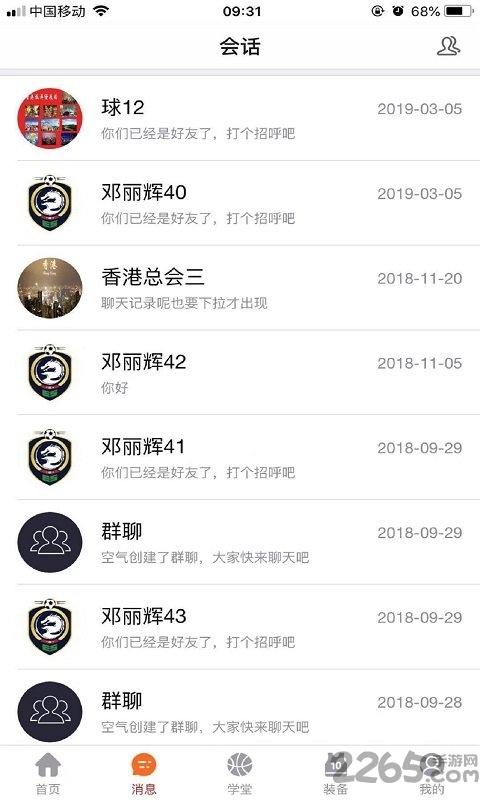 当篮球app