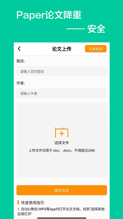 paper论文降重手机版